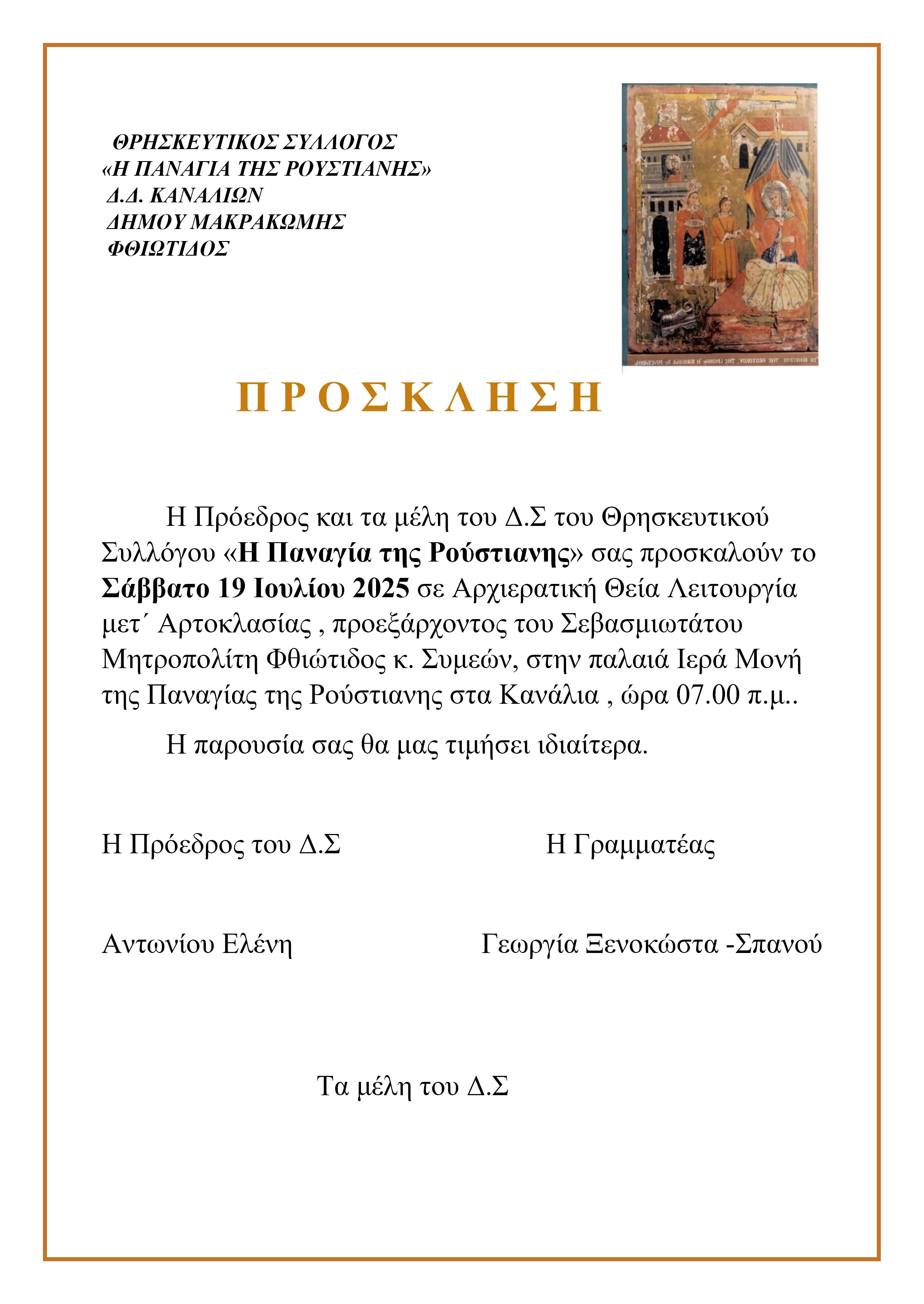 Πρόσκληση